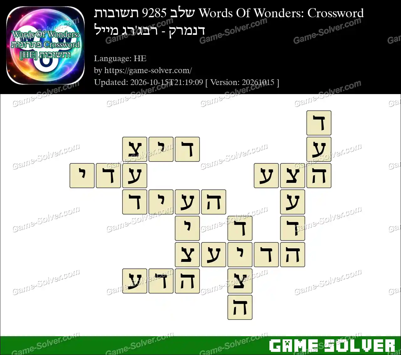 Words Of Wonders: Crossword שלב 9285 תשובות – דנמרק – רבג’רג מייל